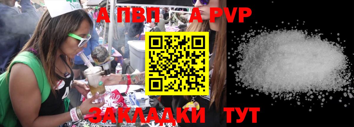 A PVP Crystall Дивногорск