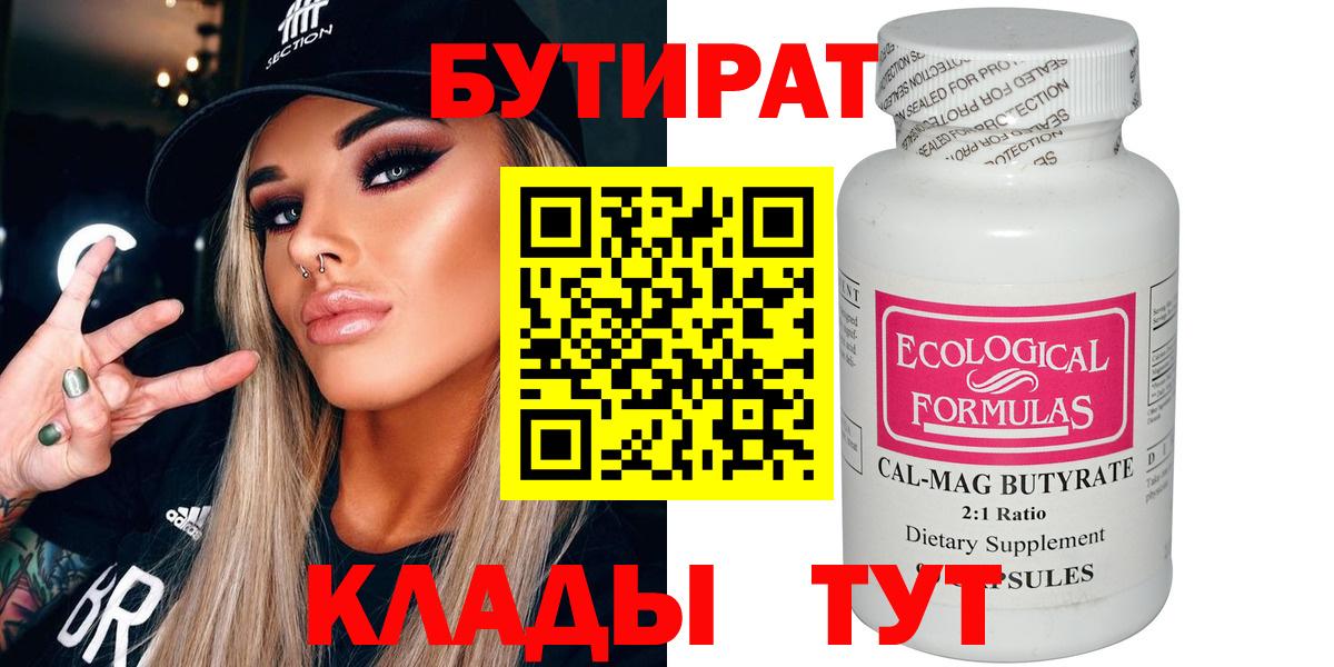 Дивногорск  БУТИРАТ 1.4BDO  Вход с VPN 