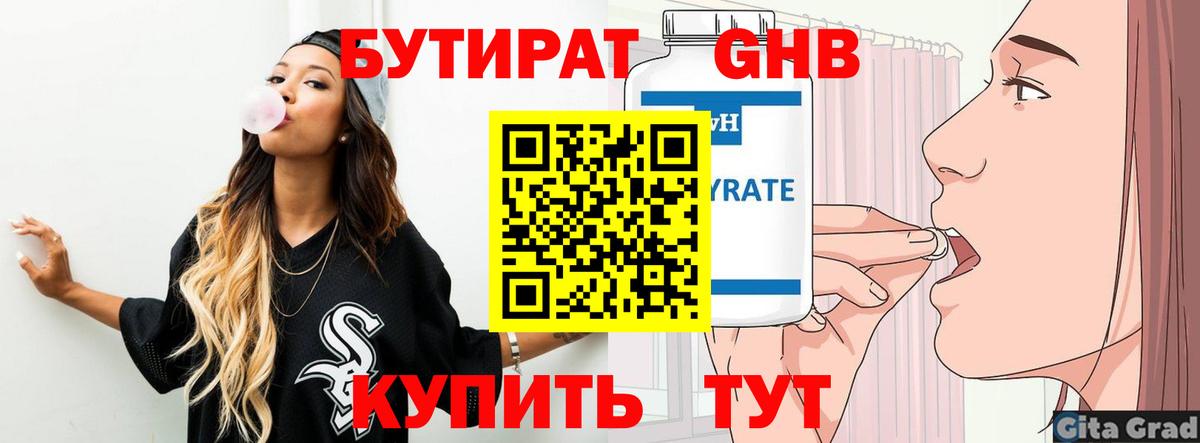 БУТИРАТ буратино Дивногорск