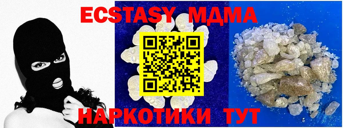 МДМА кристаллы  Вход с VPN  МДМА  Дивногорск  MDMA Molly 