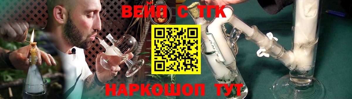 ТГК вейп с тгк Дивногорск